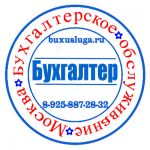 Бухгалтерские услуги в Новой Москве
