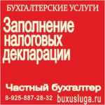 Бухгалтерский частный аутсорсинг в москве