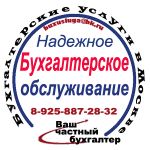 Полное бухгалтерское обслуживание компаний в Домодедово